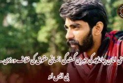 غنی امان چانڈیو کی جبری گمشدگی انسانی حقوق کی خلاف ورزی ہے، بی ایس او