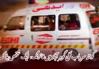 کوئٹہ سریاب کلی گوہر آباد میں فائرنگ، ایک شخص ہلاک