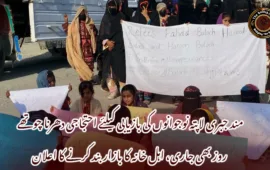 مند جبری لاپتہ نوجوانوں کی بازیابی کیلئے احتجاجی دھرنا چوتھے روز بھی جاری، اہل خانہ کا بازار بند کرنے کا اعلان