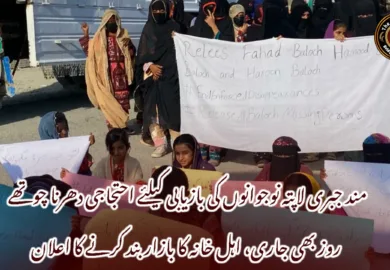 مند جبری لاپتہ نوجوانوں کی بازیابی کیلئے احتجاجی دھرنا چوتھے روز بھی جاری، اہل خانہ کا بازار بند کرنے کا اعلان