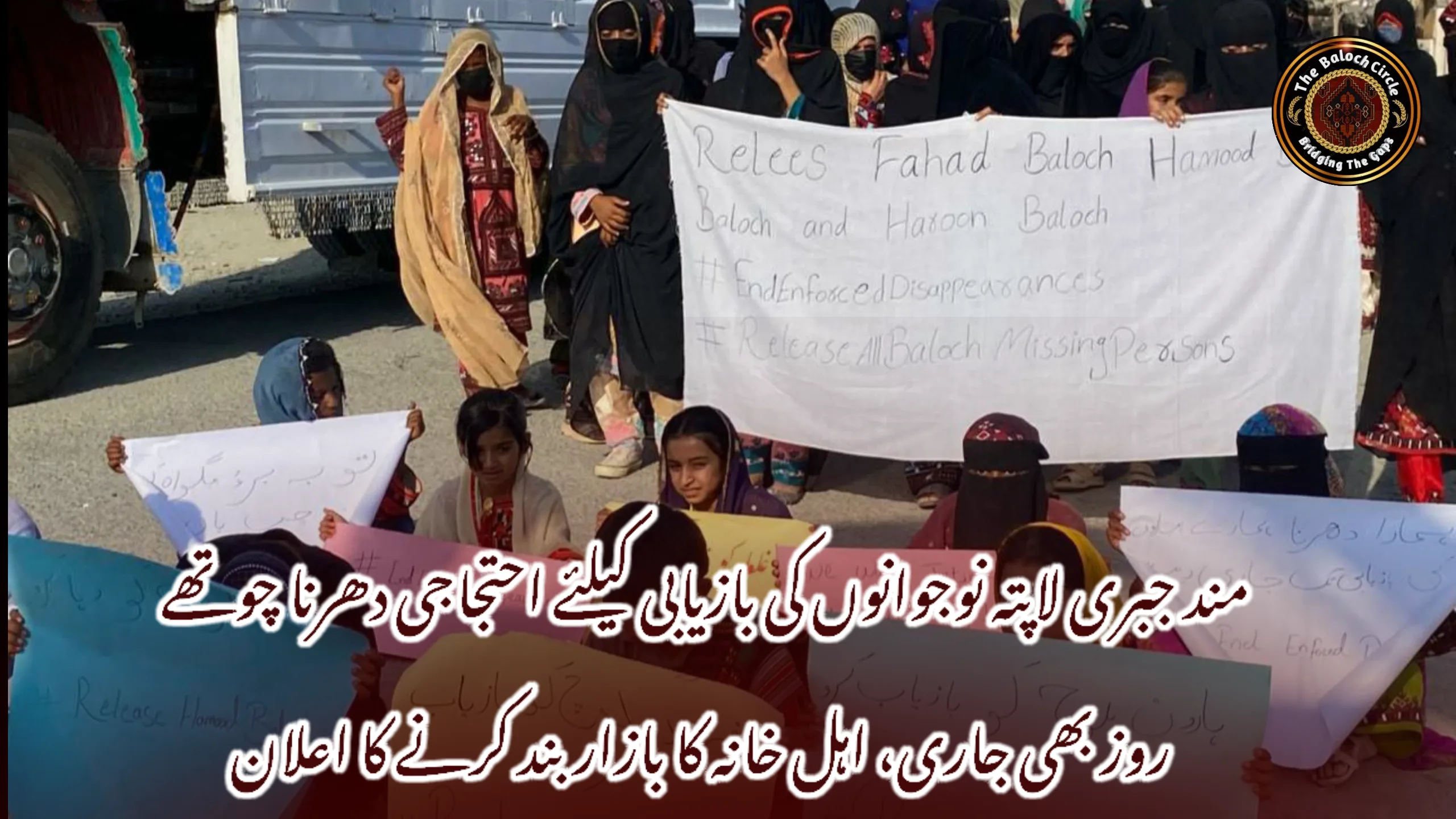 مند جبری لاپتہ نوجوانوں کی بازیابی کیلئے احتجاجی دھرنا چوتھے روز بھی جاری، اہل خانہ کا بازار بند کرنے کا اعلان