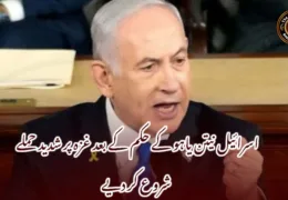 اسرائیل نیتن یاہو کے حکم کے بعد غزہ پر شدید حملے شروع کر دیے