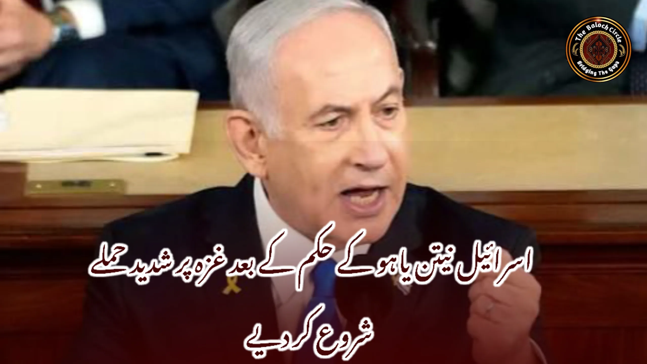 اسرائیل نیتن یاہو کے حکم کے بعد غزہ پر شدید حملے شروع کر دیے