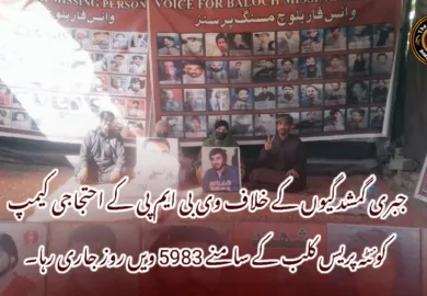 جبری گمشدگیوں کے خلاف وی بی ایم پی کے احتجاجی کیمپ کوئٹہ پریس کلب کے سامنے 5983 ویں روز جاری رہا۔