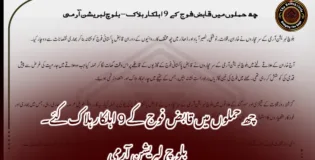 چھ حملوں میں قابض فوج کے 9 اہلکار ہلاک کئے۔ بلوچ لبریشن آرمی
