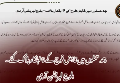 چھ حملوں میں قابض فوج کے 9 اہلکار ہلاک کئے۔ بلوچ لبریشن آرمی
