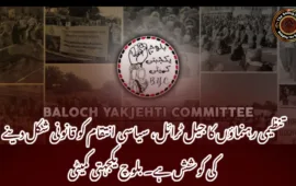 تنظیمی رہنماؤں کا جیل ٹرائل، سیاسی انتقام کو قانونی شکل دینے کی کوشش ہے۔ بلوچ یکجہتی کمیٹی