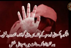 پنجگور پاکستانی فورسز کے ہاتھ ماں بیٹی گرفتار، تشدد و بدفعلی کے بعد تشویشناک حالت میں ہسپتال منتقل