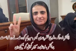 ڈاکٹر ماہ رنگ بلوچ نظر بندی کیس سپریم کورٹ نے درخواست پریکٹس اینڈ پروسیجر کمیٹی کو بھیج دی