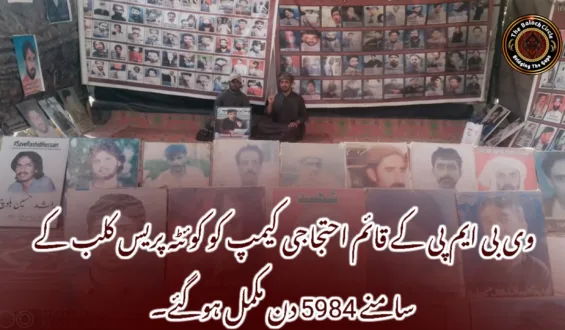 وی بی ایم پی کے قائم احتجاجی کیمپ کو کوئٹہ پریس کلب کے سامنے 5984 دن مکمل ہوگئے۔