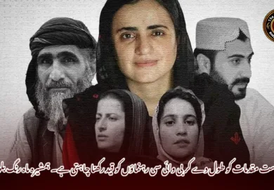 ریاست مقدمات کو طول دے کر بی وائی سی رہنماؤں کو قید رکھنا چاہتی ہے۔ ہمشیرہ ماہ رنگ بلوچ