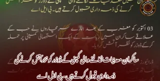 ساکران معدنیات نکالنے والی کمپنی کے ڈوزر کو نزرآتش کرنے کی ذمہ داری قبول کرتے ہیں۔ بی ایل اے