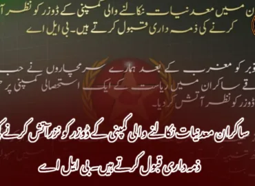 ساکران معدنیات نکالنے والی کمپنی کے ڈوزر کو نزرآتش کرنے کی ذمہ داری قبول کرتے ہیں۔ بی ایل اے