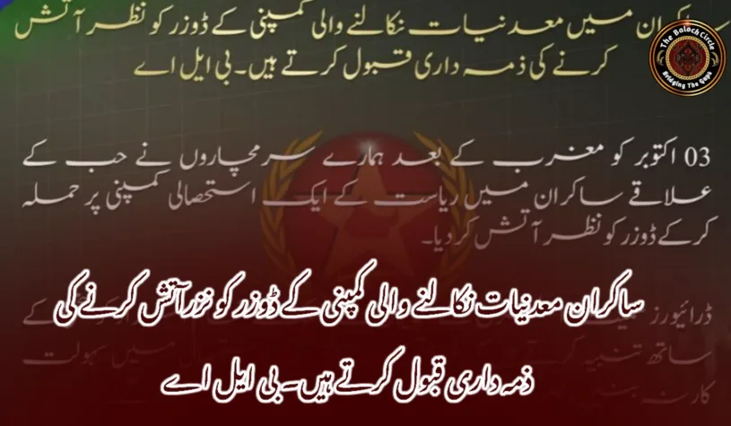 ساکران معدنیات نکالنے والی کمپنی کے ڈوزر کو نزرآتش کرنے کی ذمہ داری قبول کرتے ہیں۔ بی ایل اے