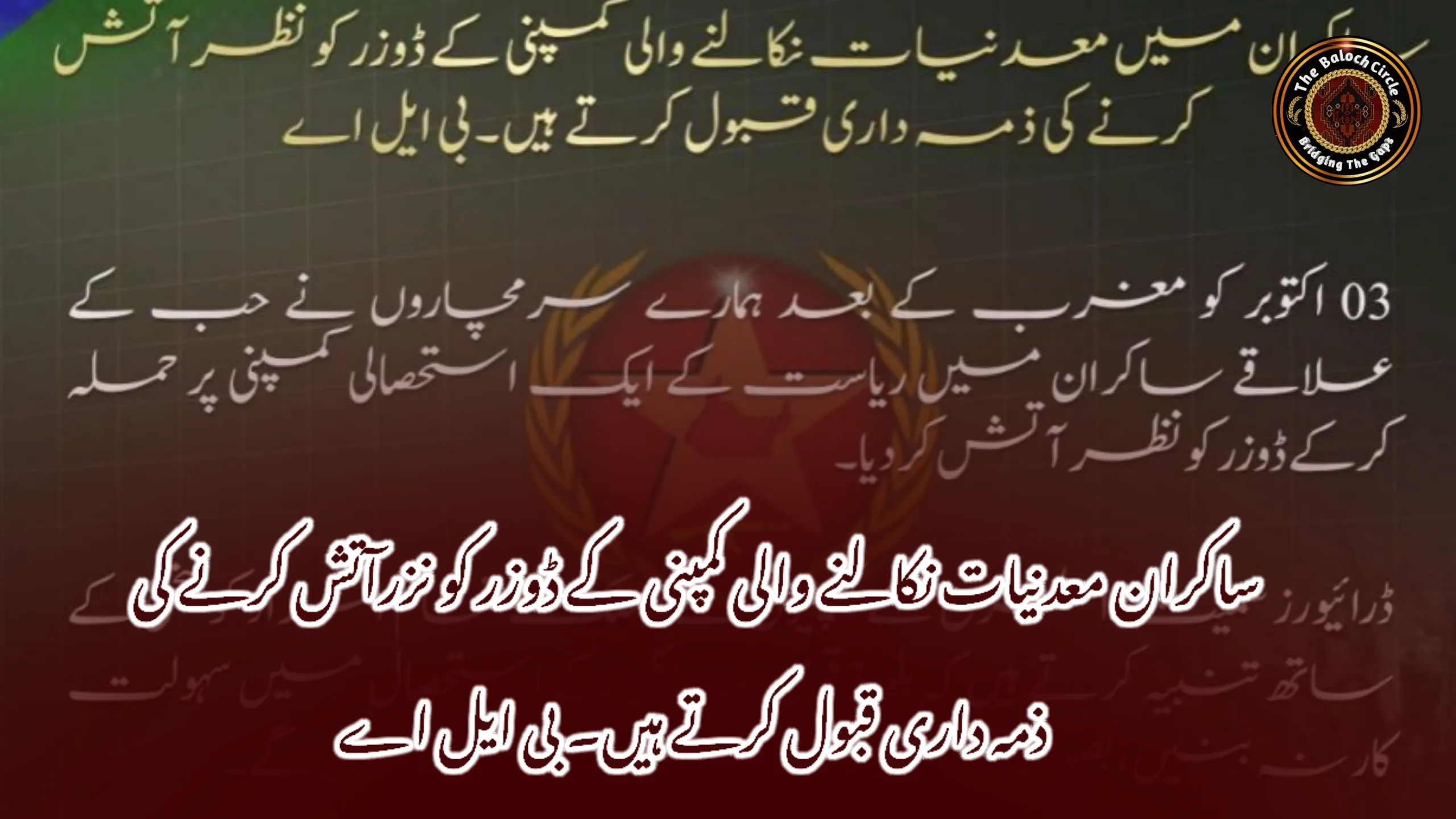 ساکران معدنیات نکالنے والی کمپنی کے ڈوزر کو نزرآتش کرنے کی ذمہ داری قبول کرتے ہیں۔ بی ایل اے