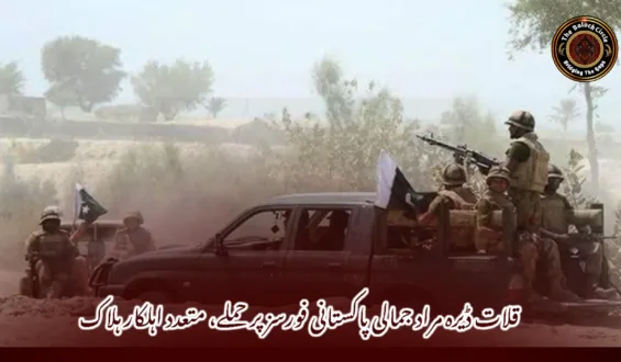 قلات ڈیرہ مراد جمالی پاکستانی فورسز پر حملے، متعدد اہلکار ہلاک