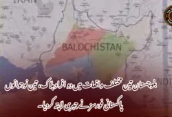 بلوچستان تین مختلف واقعات میں دو افراد ہلاک، تین نوجوانوں پاکستانی فورسز نے جبری لاپتہ کردیا۔