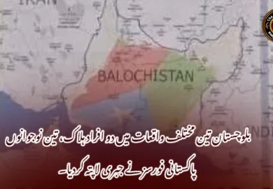 بلوچستان تین مختلف واقعات میں دو افراد ہلاک، تین نوجوانوں پاکستانی فورسز نے جبری لاپتہ کردیا۔