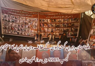 بلوچستان جبری گمشدگیوں کے خلاف وی بی ایم پی کا احتجاجی کیمپ 5985 ویں روز بھی جاری