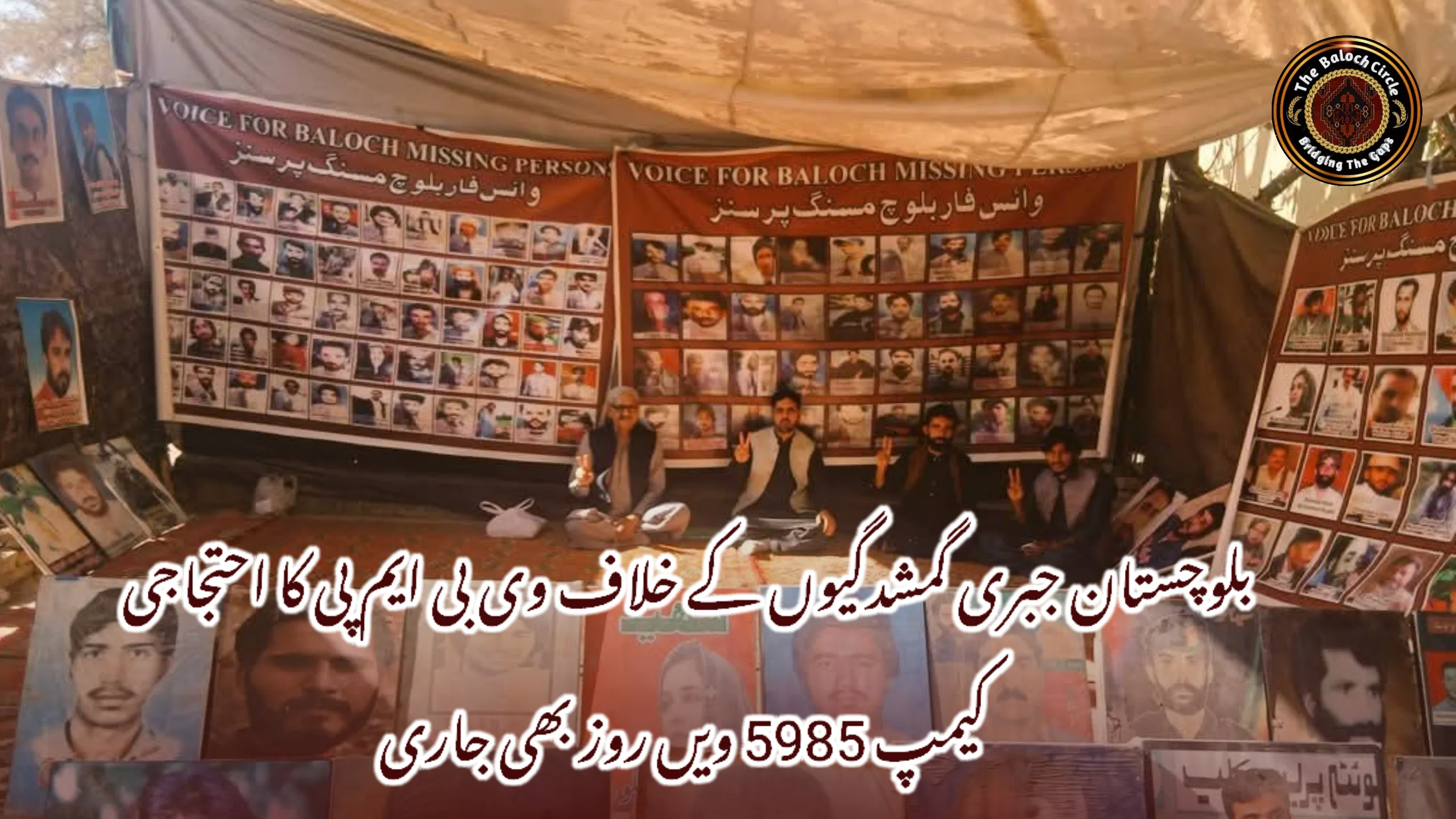 بلوچستان جبری گمشدگیوں کے خلاف وی بی ایم پی کا احتجاجی کیمپ 5985 ویں روز بھی جاری
