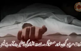 تربت سری کہن اور مستونگ سے دو افراد کی لاشیں برآمد۔ پولیس