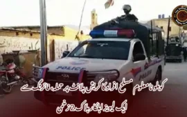 کوہلو نامعلوم مسلح افراد کا کریش پلانٹ پر حملہ، فائرنگ سے ایک لیویز اہلکار ہلاک 2 زخمی