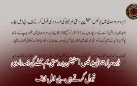 ڈیرہ مراد جمالی پولیس اسٹیشن پر دستی بم حملے کی ذمہ داری قبول کرتے ہیں۔ بی ایل ایف