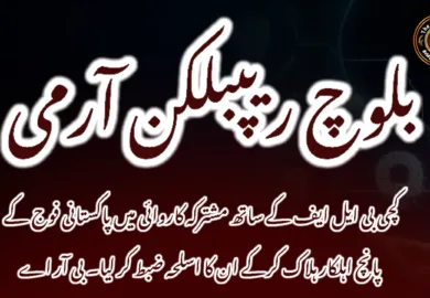 کچی بی ایل ایف کے ساتھ مشترکہ کاروائی میں پاکستانی فوج کے پانچ اہلکار ہلاک کرکے ان کا اسلحہ ضبط کر لیا۔ بی آر اے