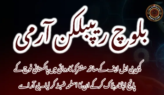 کچی بی ایل ایف کے ساتھ مشترکہ کاروائی میں پاکستانی فوج کے پانچ اہلکار ہلاک کرکے ان کا اسلحہ ضبط کر لیا۔ بی آر اے