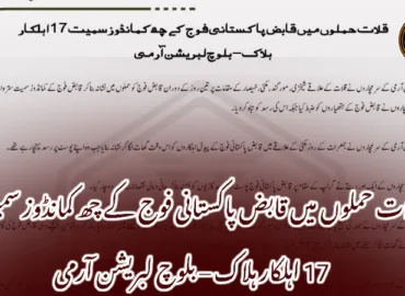 قلات حملوں میں قابض پاکستانی فوج کے چھ کمانڈوز سمیت 17 اہلکار ہلاک – بلوچ لبریشن آرمی