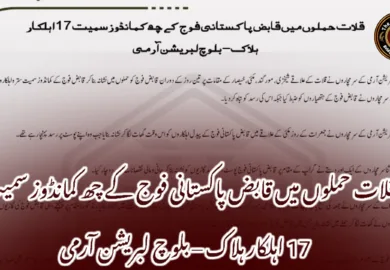 قلات حملوں میں قابض پاکستانی فوج کے چھ کمانڈوز سمیت 17 اہلکار ہلاک – بلوچ لبریشن آرمی