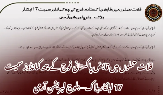 قلات حملوں میں قابض پاکستانی فوج کے چھ کمانڈوز سمیت 17 اہلکار ہلاک – بلوچ لبریشن آرمی