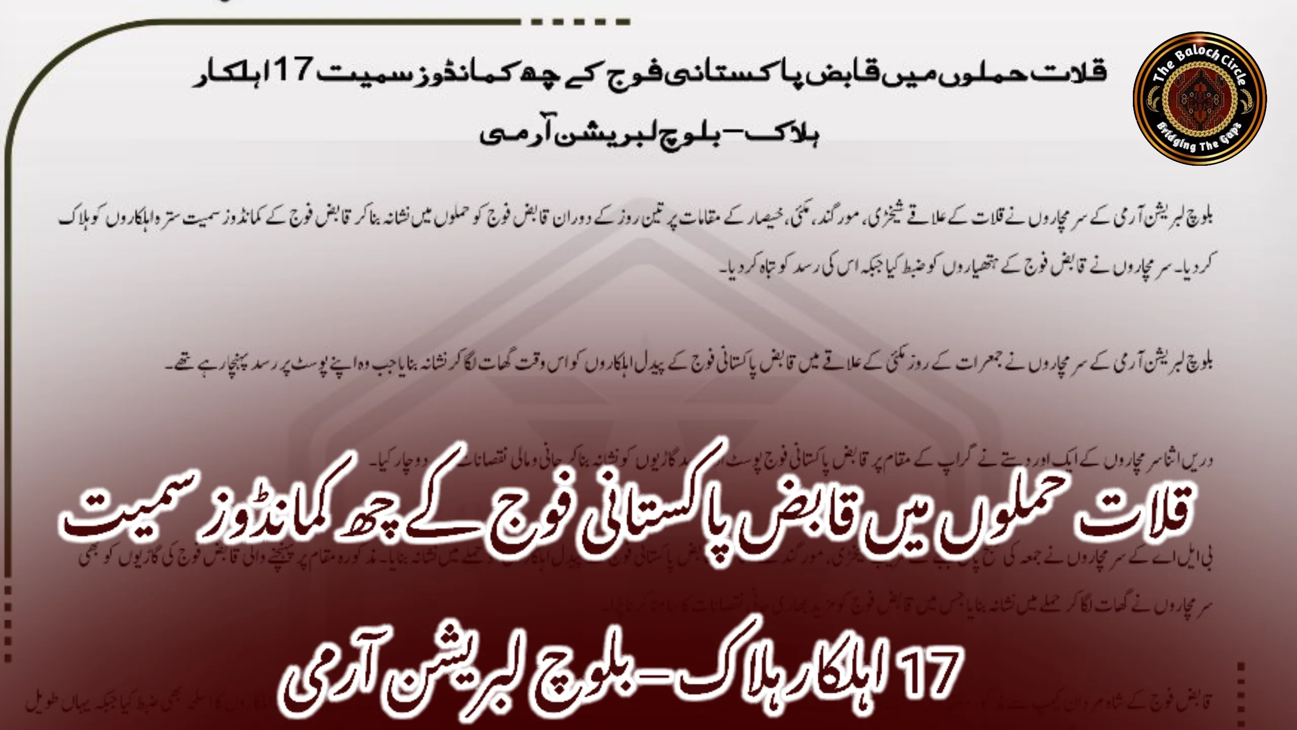 قلات حملوں میں قابض پاکستانی فوج کے چھ کمانڈوز سمیت 17 اہلکار ہلاک – بلوچ لبریشن آرمی