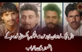 نال ایک نوجوان لاپتہ تربت پنجگور پاکستانی فورسز کے ہاتھوں تین بازیاب