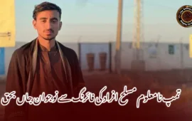 تمپ نامعلوم مسلح افراد کی فائرنگ سے نوجوان جاں بحق