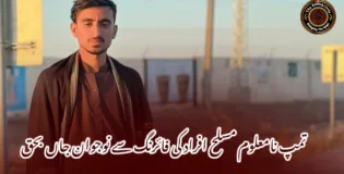 تمپ نامعلوم مسلح افراد کی فائرنگ سے نوجوان جاں بحق