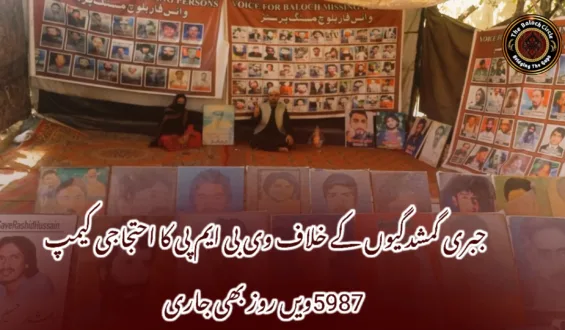 جبری گمشدگیوں کے خلاف وی بی ایم پی کا احتجاجی کیمپ 5987ویں روز بھی جاری