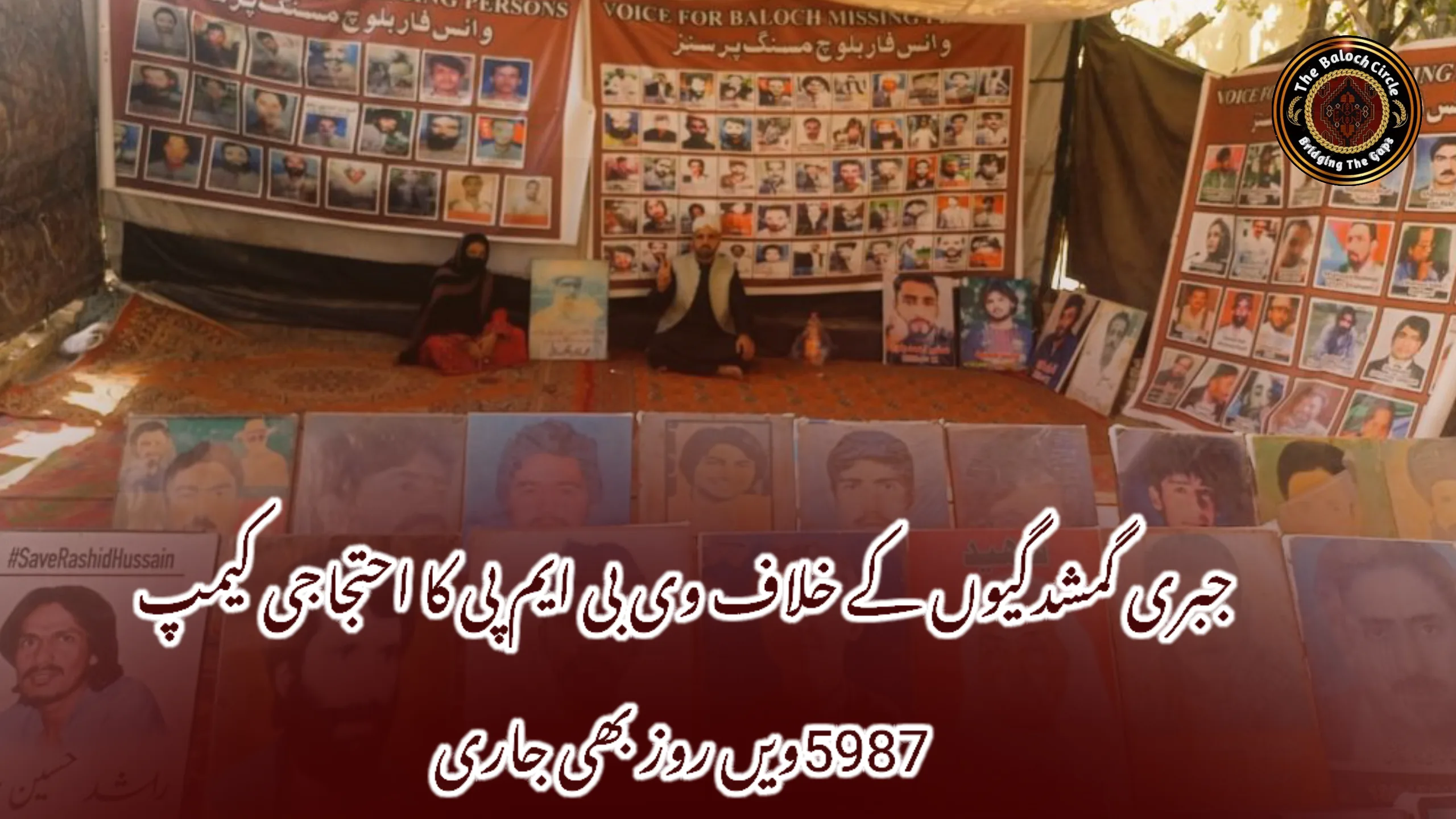 جبری گمشدگیوں کے خلاف وی بی ایم پی کا احتجاجی کیمپ 5987ویں روز بھی جاری