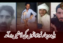 بلیدہ چار نوجوانوں کی لاشیں برآمد