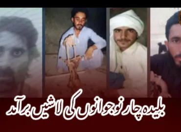بلیدہ چار نوجوانوں کی لاشیں برآمد