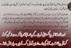 اورماڑہ قابض پاکستانی فوج کے چار اہلکار ہلاک، دو زخمی کوہلو کریش پلانٹ پر حملے کی ذمہ داری قبول کرتے ہیں۔ بی ایل ایف