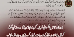 اورماڑہ قابض پاکستانی فوج کے چار اہلکار ہلاک، دو زخمی کوہلو کریش پلانٹ پر حملے کی ذمہ داری قبول کرتے ہیں۔ بی ایل ایف
