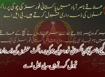 کیچ ناصرآباد پاکستانی فورسز کی چوکی پر راکٹ حملوں کی ذمہ داری قبول کرتے ہیں۔ بی ایل اے