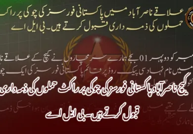 کیچ ناصرآباد پاکستانی فورسز کی چوکی پر راکٹ حملوں کی ذمہ داری قبول کرتے ہیں۔ بی ایل اے