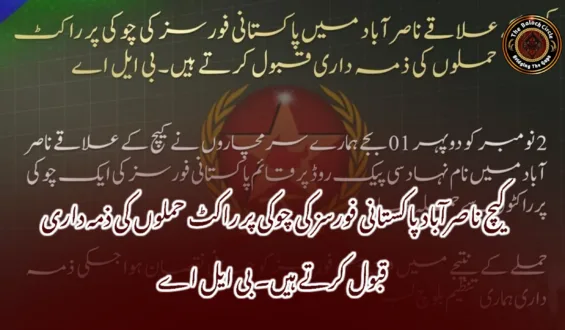 کیچ ناصرآباد پاکستانی فورسز کی چوکی پر راکٹ حملوں کی ذمہ داری قبول کرتے ہیں۔ بی ایل اے