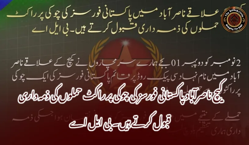 کیچ ناصرآباد پاکستانی فورسز کی چوکی پر راکٹ حملوں کی ذمہ داری قبول کرتے ہیں۔ بی ایل اے