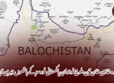 ڈیرہ غازی خان تین بلوچ نوجوان پاکستانی فورسز کے ہاتھوں جبری لاپتہ