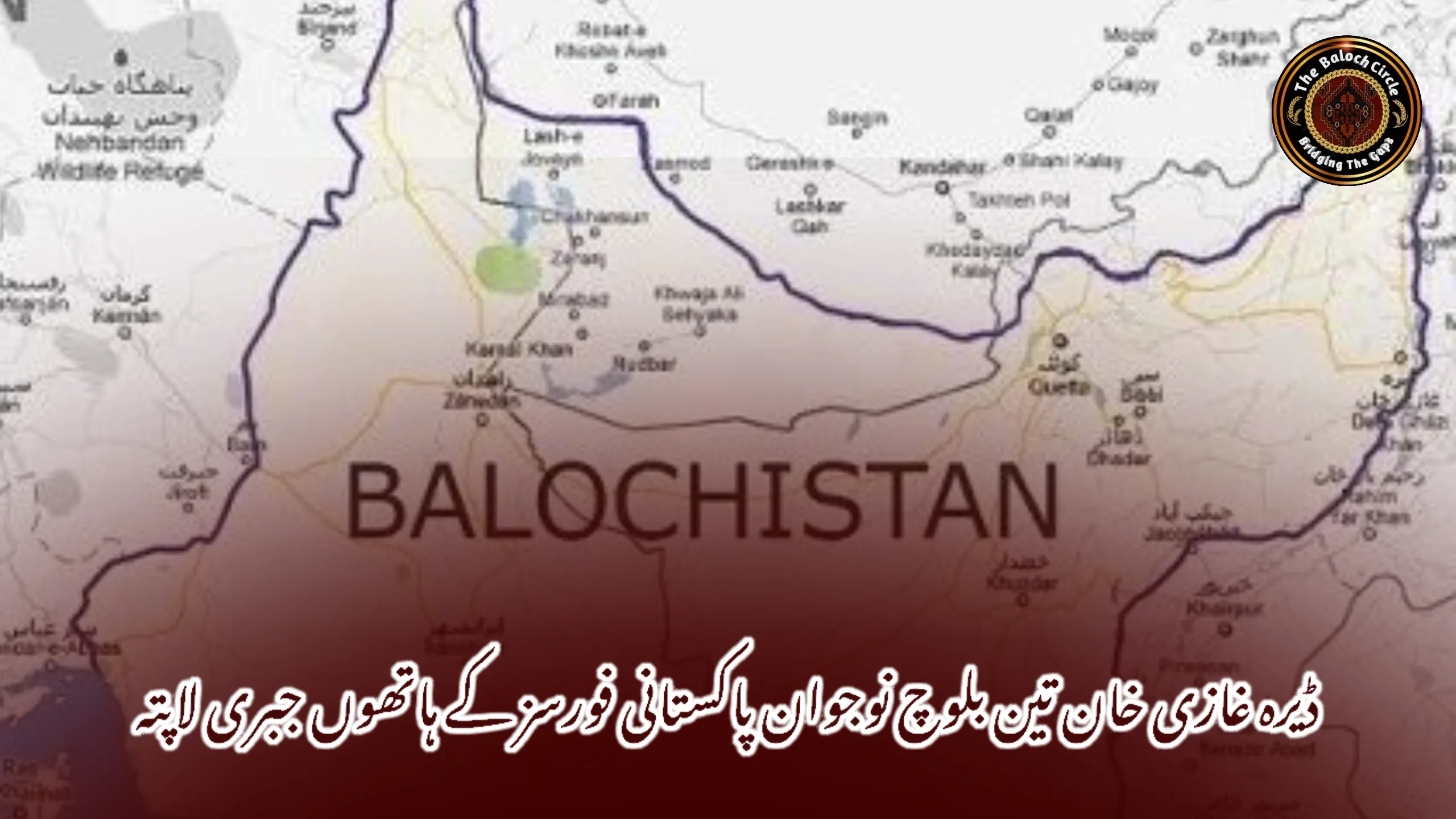 ڈیرہ غازی خان تین بلوچ نوجوان پاکستانی فورسز کے ہاتھوں جبری لاپتہ