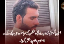 پسنی پاکستانی فورسز نے ایک شخص کو حراست میں لینے کے بعد نامعلوم مقام پر منتقل کردیا۔