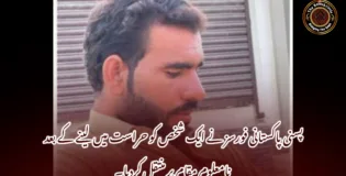 پسنی پاکستانی فورسز نے ایک شخص کو حراست میں لینے کے بعد نامعلوم مقام پر منتقل کردیا۔